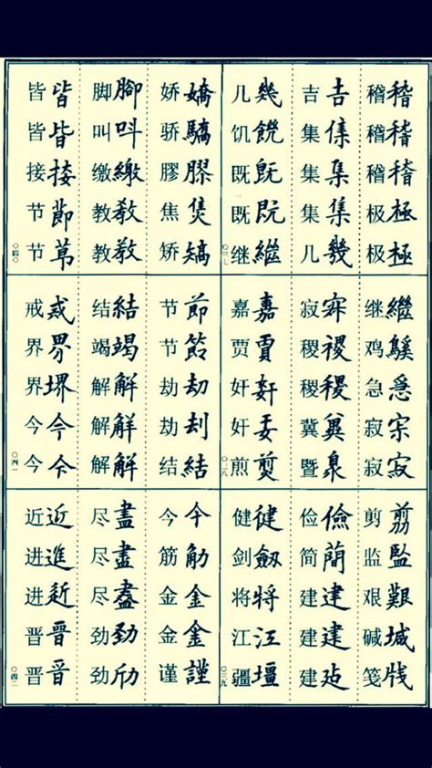 皓異體字